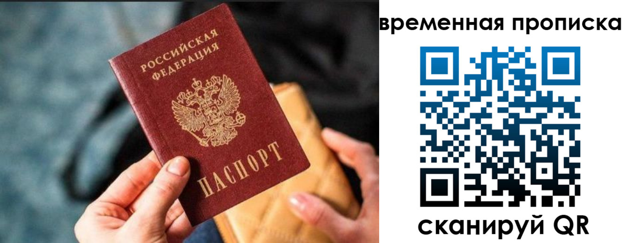 прописка регистрация в Гороховце