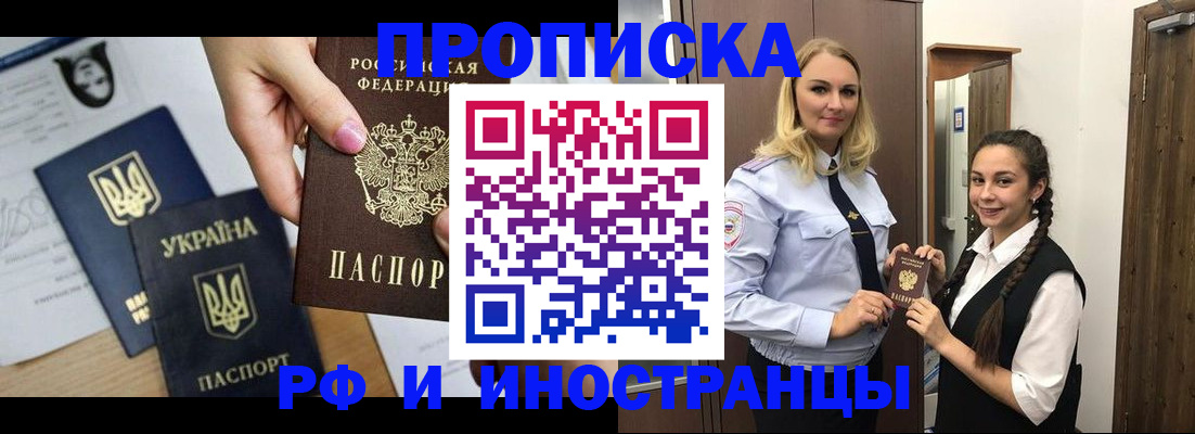 прописка для работы в Гороховце