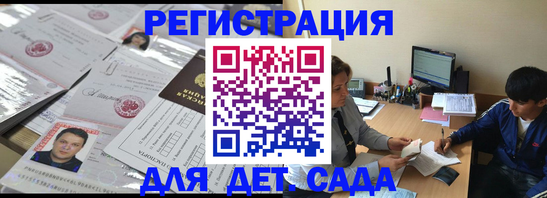 купить прописку в Гороховце