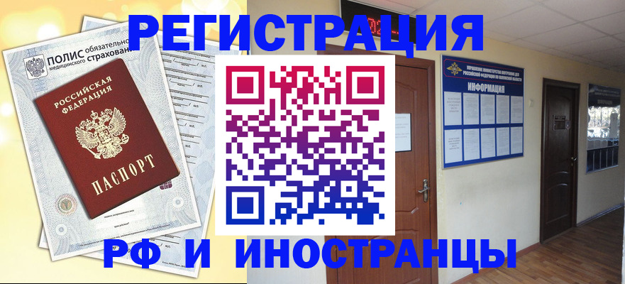 временная регистрация законно в Гороховце