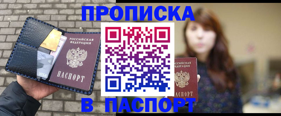 прописка в квартире в Гороховце