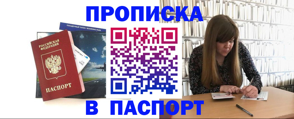 прописка поиск в Гороховце